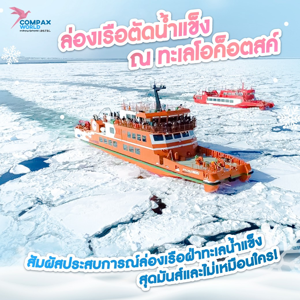 เที่ยวญี่ปุ่น ทัวร์ญี่ปุ่น ท่องเที่ยวญี่ปุ่น โปรแรกมทัวร์ญี่ปุ่น